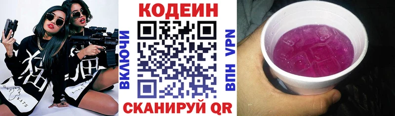 закладка  Кирс  Codein Purple Drank 
